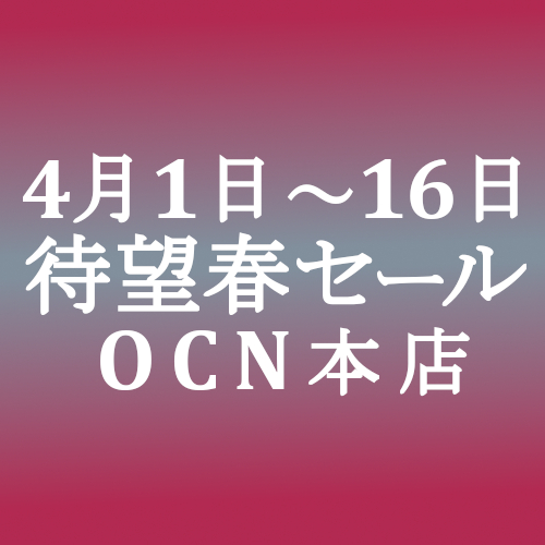 速報 4月1日から本店セール開催 4 16 Ocnモバイルone Simjp お得なsim スマホ等情報