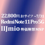 22,800円 Xiaomi Redmi Note 11 Pro 5G おサイフ防水【IIJmio】1年で特価解禁 ~7/31
