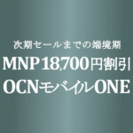 MNP 18,700円引 880円 moto g32【OCNモバイルONE】16,192円 Reno7 A