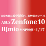 特価継続！79,800円~ ASUS Zenfone 10【IIJmio】コンパクト 軽量172g ~11/30